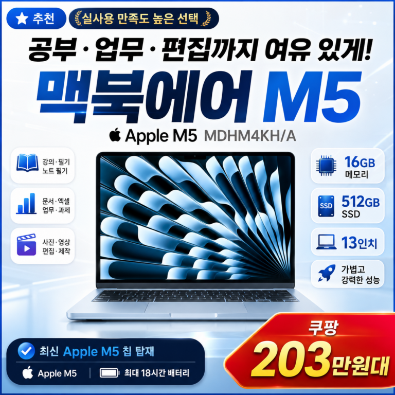 맥북에어 M5 MDHM4KH/A 16GB·512GB 업무·편집 노트북 쿠팡 203만원대