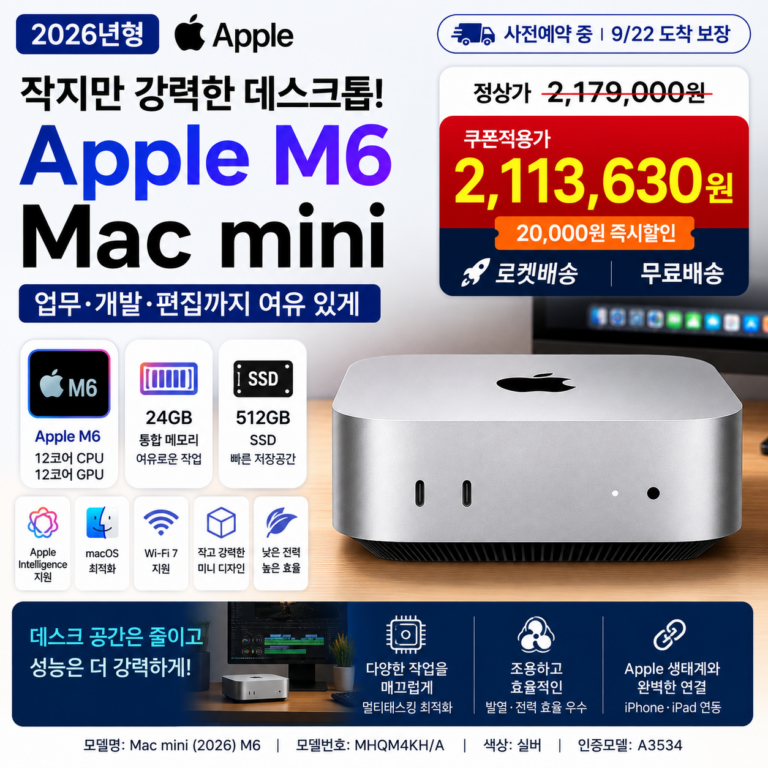 애플 맥미니 M6 MHQM4KH/A 24GB·512GB 사전예약 211만원대