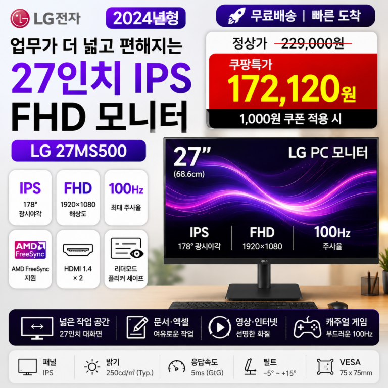 LG 모니터 27MS500 27인치 IPS FHD 100Hz 쿠팡 17만원대