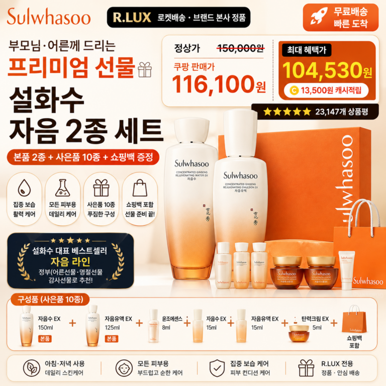 추석 명절 선물세트 추천 설화수 자음 2종 세트 R.LUX 10만원대 혜택가