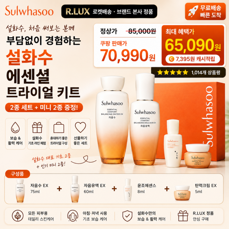 추석 명절 선물세트 추천 설화수 에센셜 트라이얼 2종 R.LUX 6만원대 혜택가