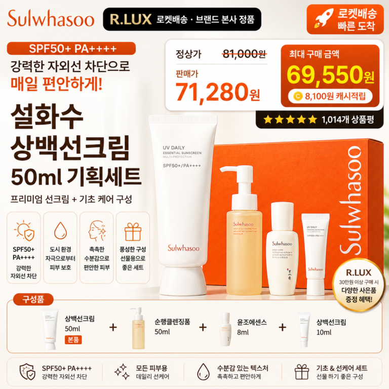 추석 명절 선물세트 추천 설화수 상백선크림 SPF50+ PA++++ R.LUX 6만원대 혜택가