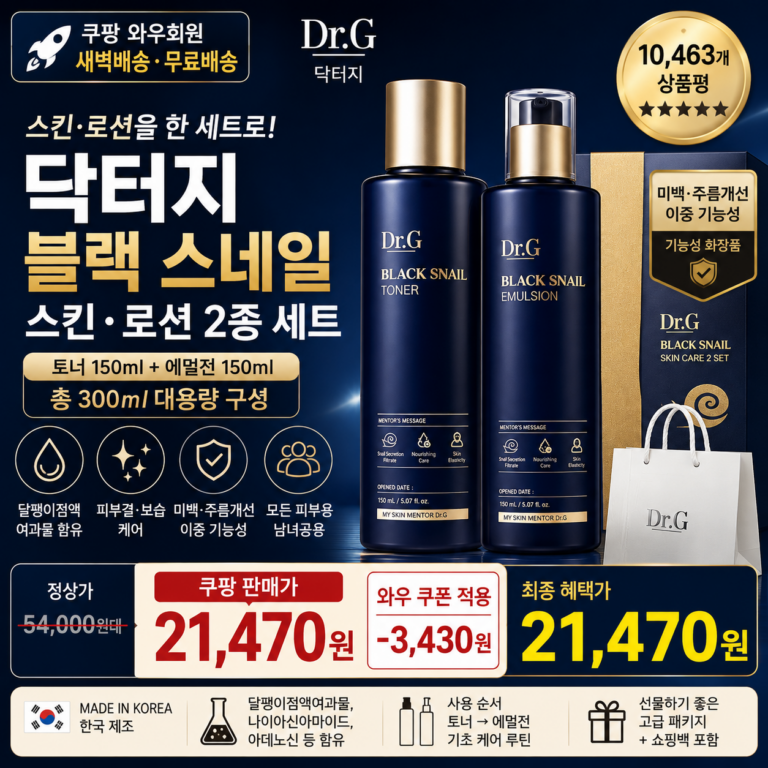 추석 명절 선물세트 추천 닥터지 블랙 스네일 스킨·로션 150ml×2 쿠팡 2만원대
