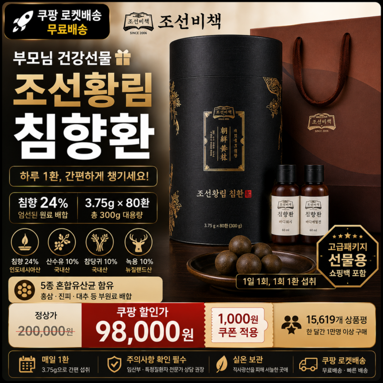 추석 명절 선물세트 추천 침향환 조선비책 조선황림 침향 24% 300g 80환 쿠팡 9만원대