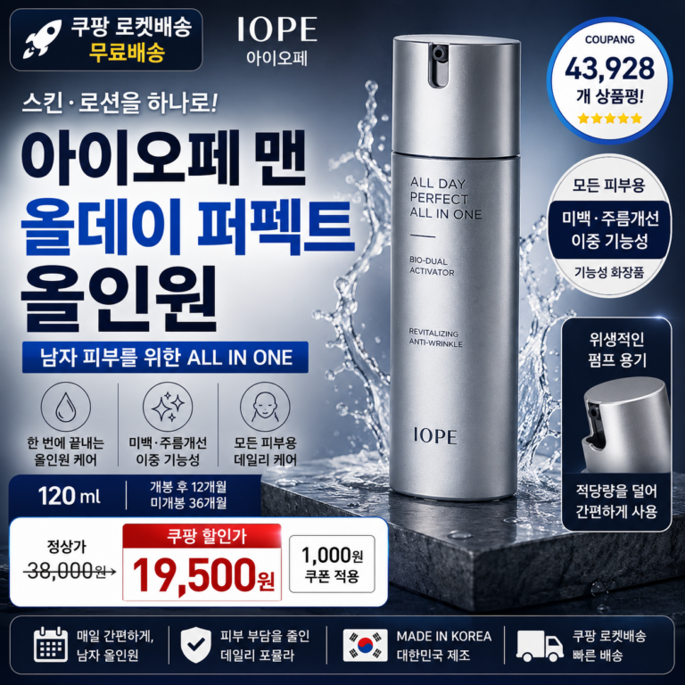 남자 올인원 화장품 아이오페 맨 올데이 퍼펙트 올인원 120ml 쿠팡 1만원대