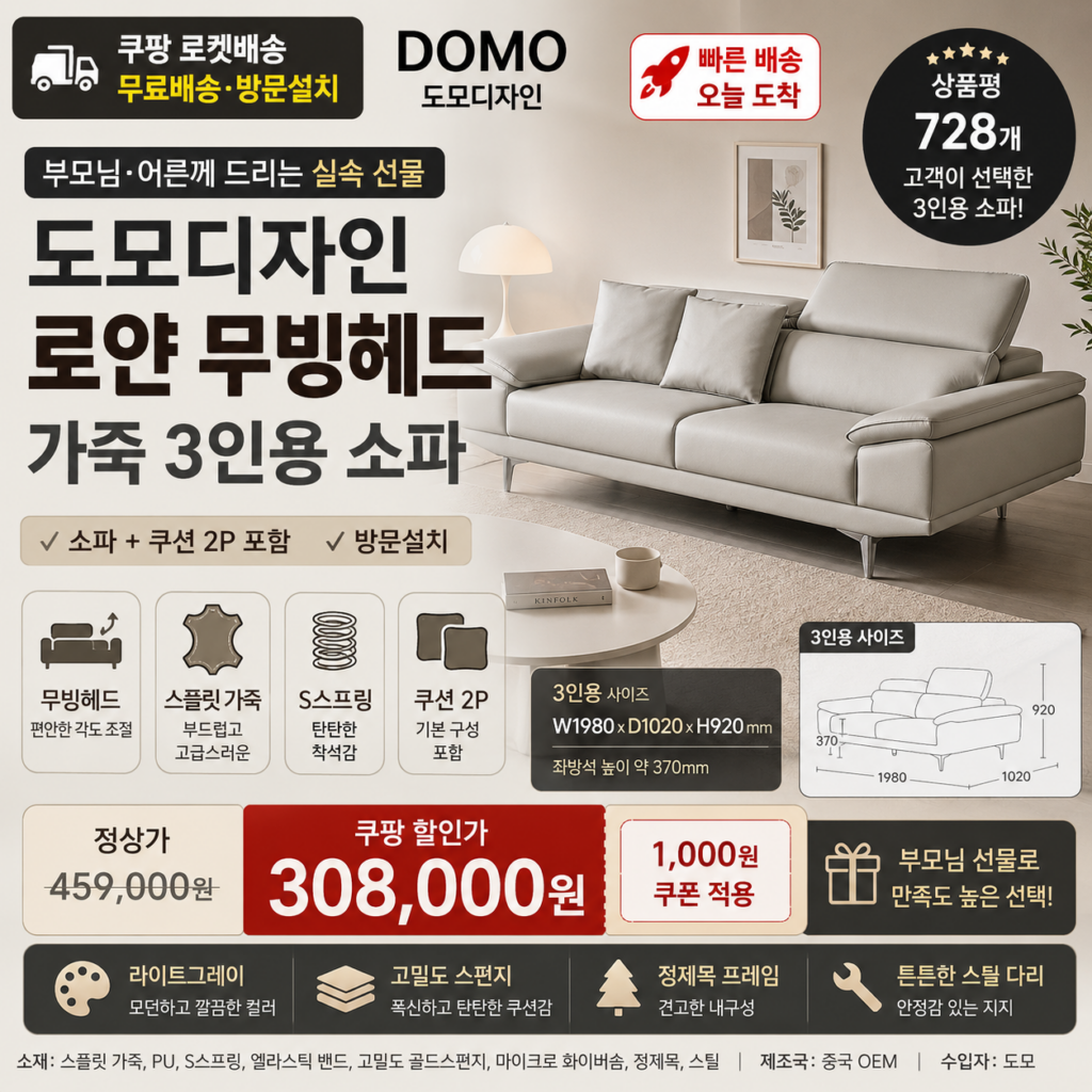 3인용 소파 도모디자인 로얀 무빙헤드 1980mm 방문설치 30만원대 제품 이미지