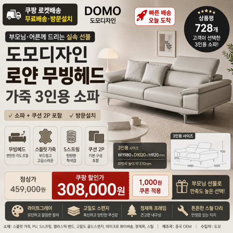 3인용 소파 도모디자인 로얀 무빙헤드 1980mm 방문설치 30만원대