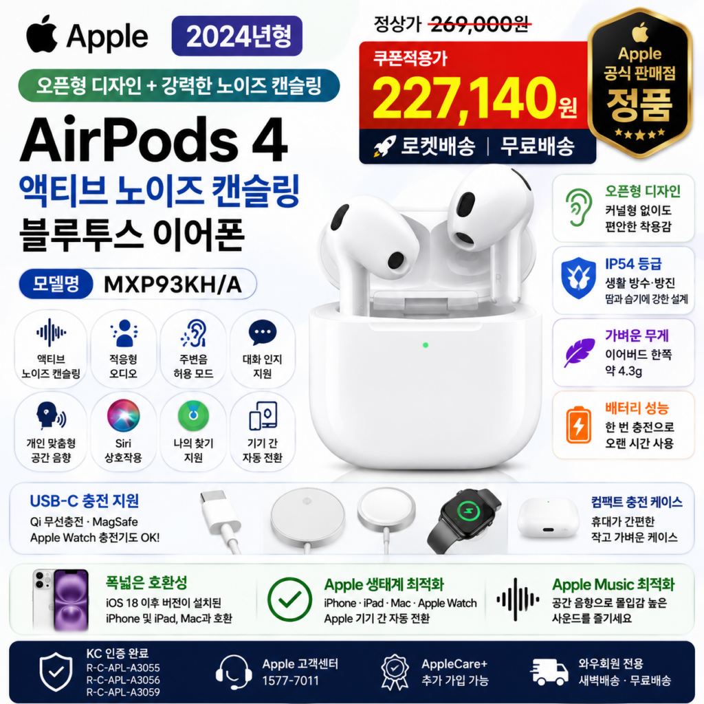 에어팟 4 MXP93KH/A 오픈형 노이즈캔슬링 이어폰 쿠팡 22만원대 제품 이미지