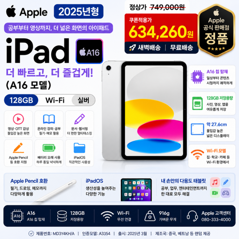 아이패드 A16 MD3Y4KH/A 128GB 공부·영상용 쿠팡 63만원대
