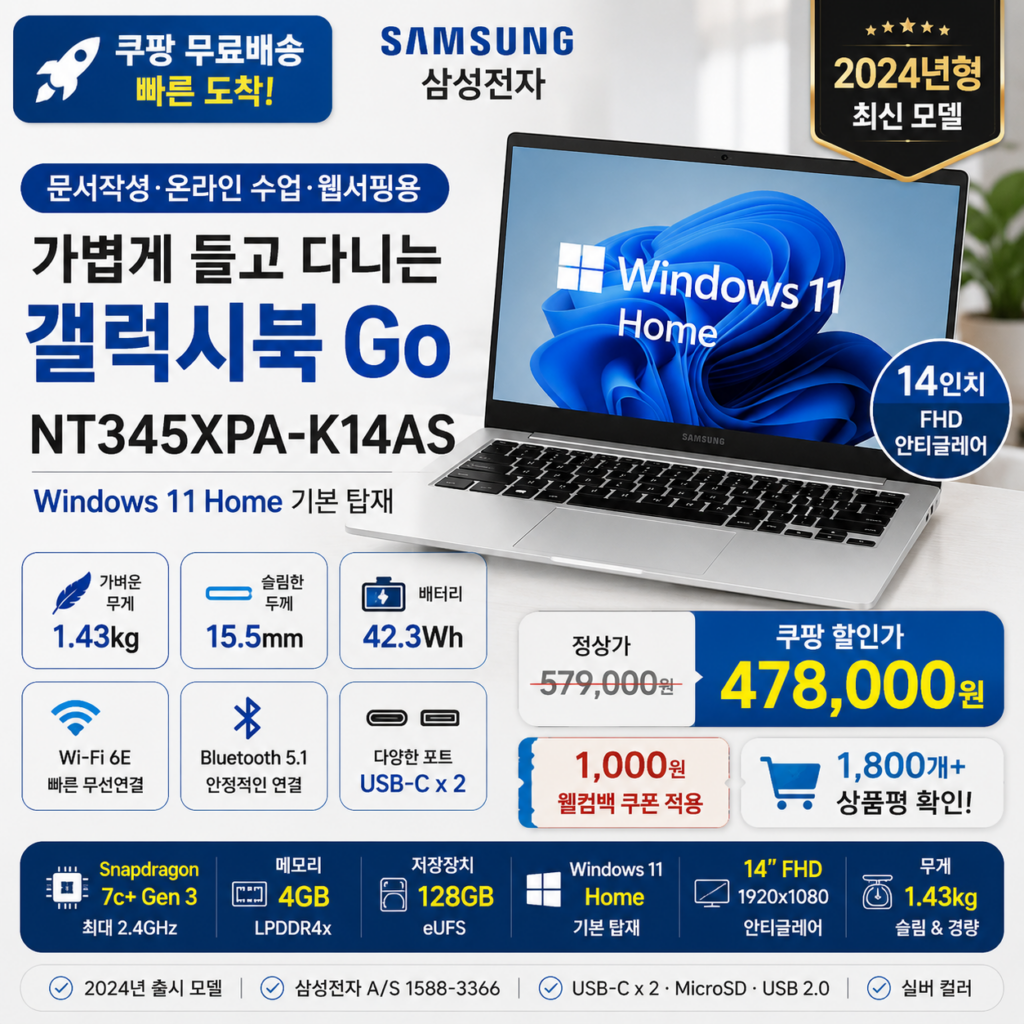 갤럭시북 Go NT345XPA-K14AS 14인치 가성비 노트북 쿠팡 47만원대 제품 이미지