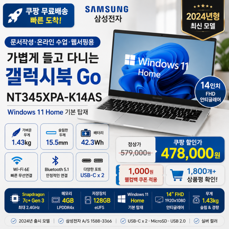 갤럭시북 Go NT345XPA-K14AS 14인치 가성비 노트북 쿠팡 47만원대