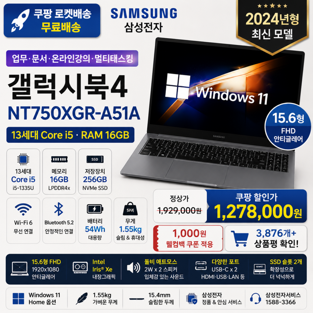 갤럭시북4 NT750XGR-A51A i5 15.6인치 16GB 업무용 노트북 쿠팡 120만원대 제품 이미지