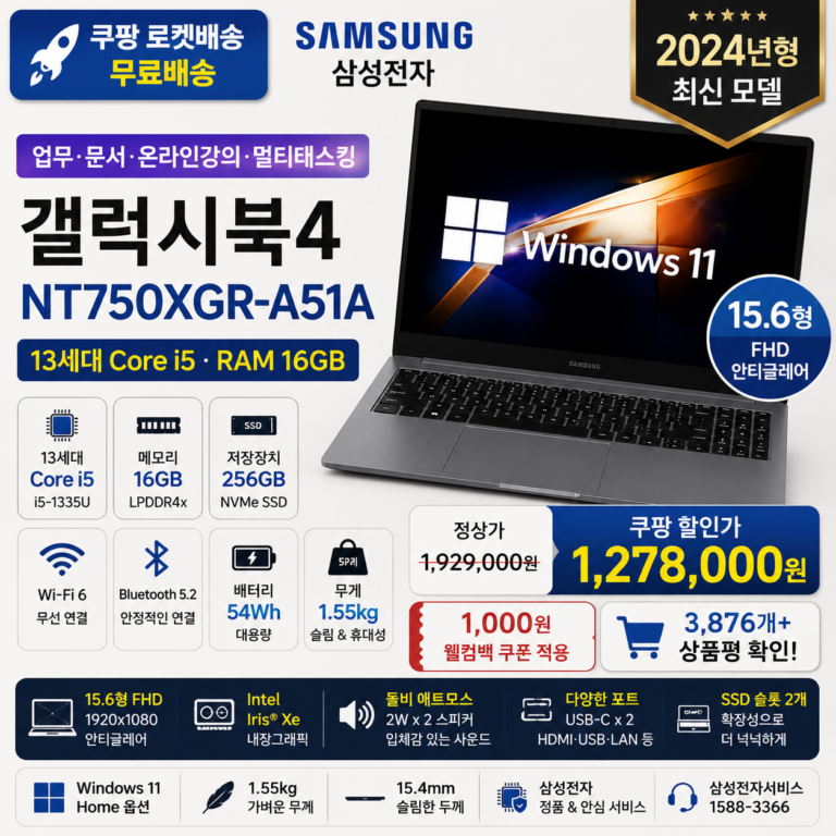 갤럭시북4 NT750XGR-A51A i5 15.6인치 16GB 업무용 노트북 쿠팡 120만원대