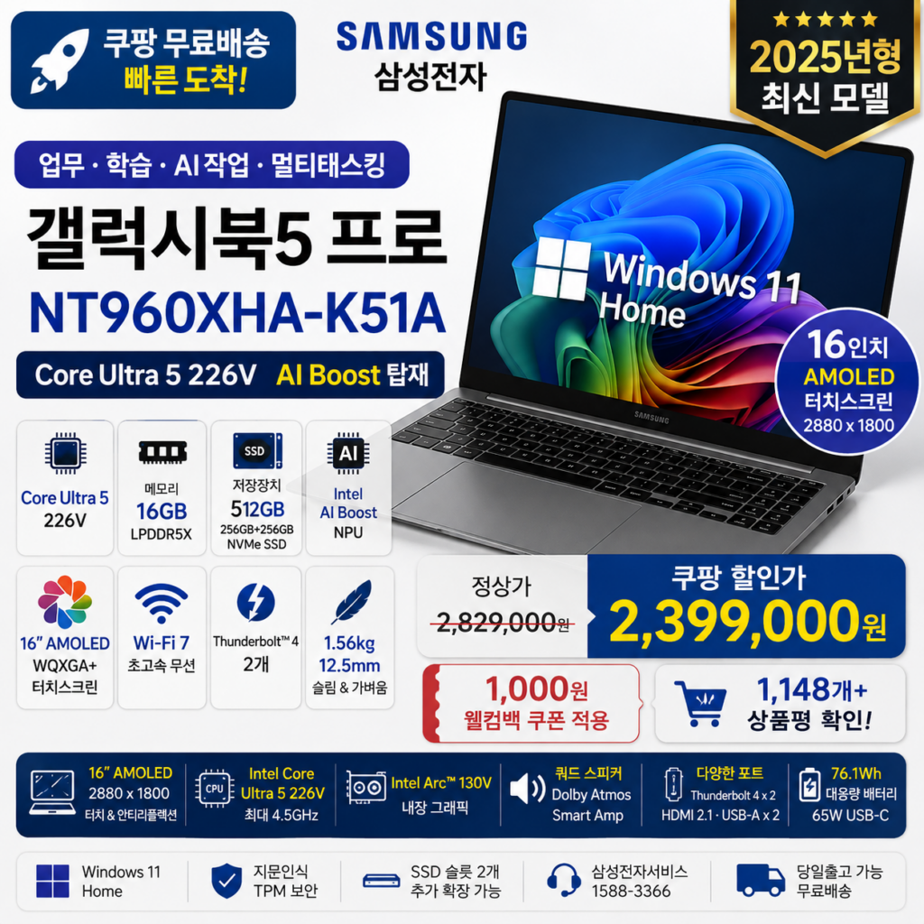갤럭시북5 프로 16인치 NT960XHA-K51A AMOLED·16GB AI 노트북 쿠팡 230만원대 제품 이미지