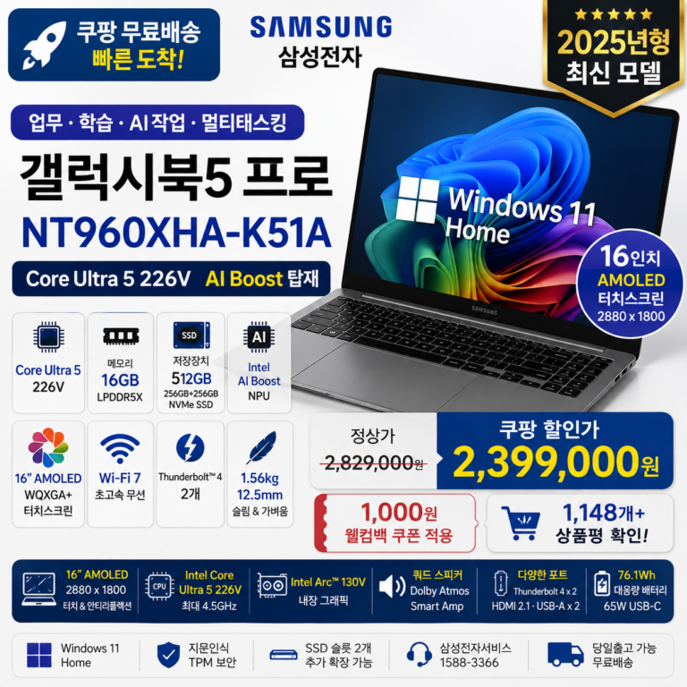 갤럭시북5 프로 16인치 NT960XHA-K51A AMOLED·16GB AI 노트북 쿠팡 230만원대