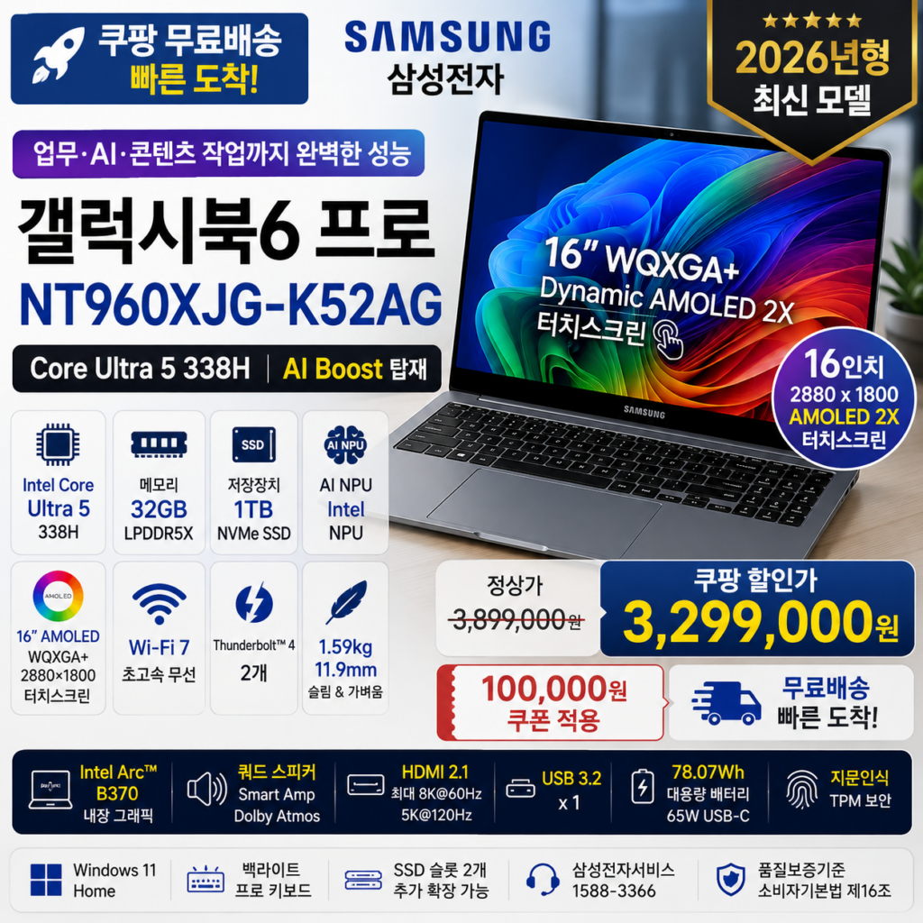 갤럭시북6 프로 16인치 NT960XJG-K52AG 32GB·1TB AI 노트북 쿠팡 320만원대 제품 이미지