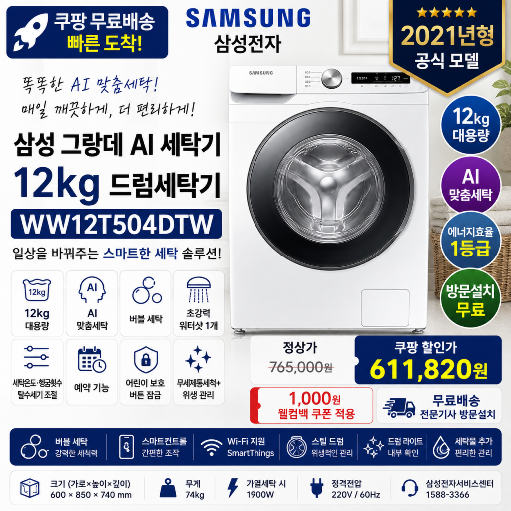 삼성 드럼세탁기 12kg WW12T504DTW AI세탁·SmartThings 방문설치 제품 이미지
