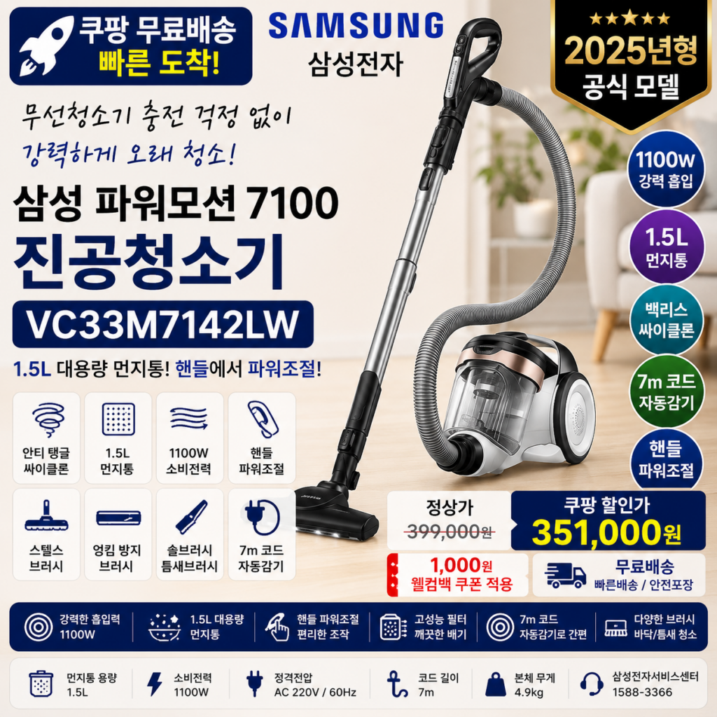 삼성 유선청소기 파워모션 7100 VC33M7142LW 1.5L 쿠팡 35만원대 제품 이미지