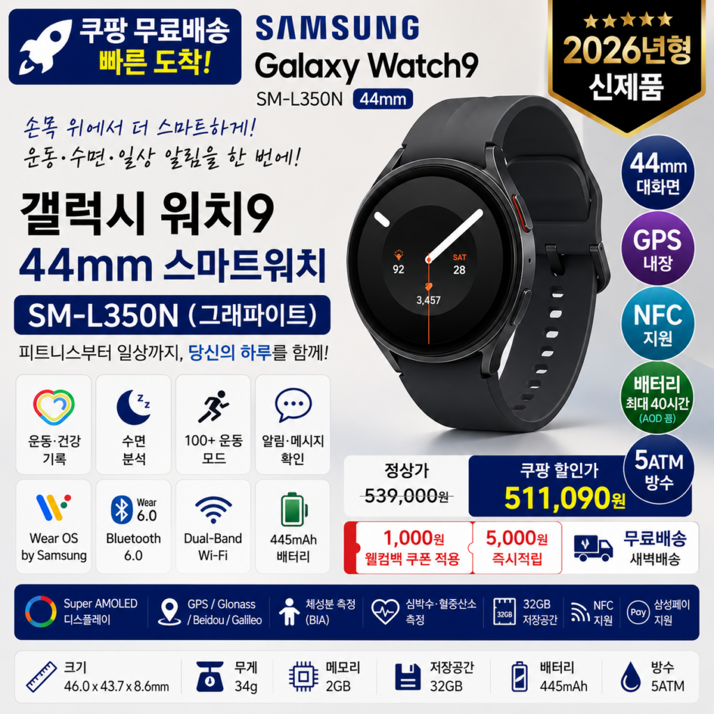갤럭시워치9 44mm SM-L350N GPS·블루투스 스마트워치 제품 이미지