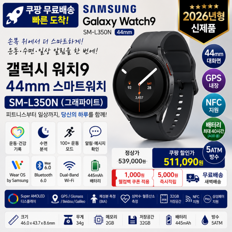 갤럭시워치9 44mm SM-L350N GPS·블루투스 스마트워치