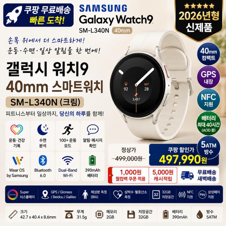 갤럭시워치9 40mm SM-L340N 크림 GPS·블루투스 스마트워치