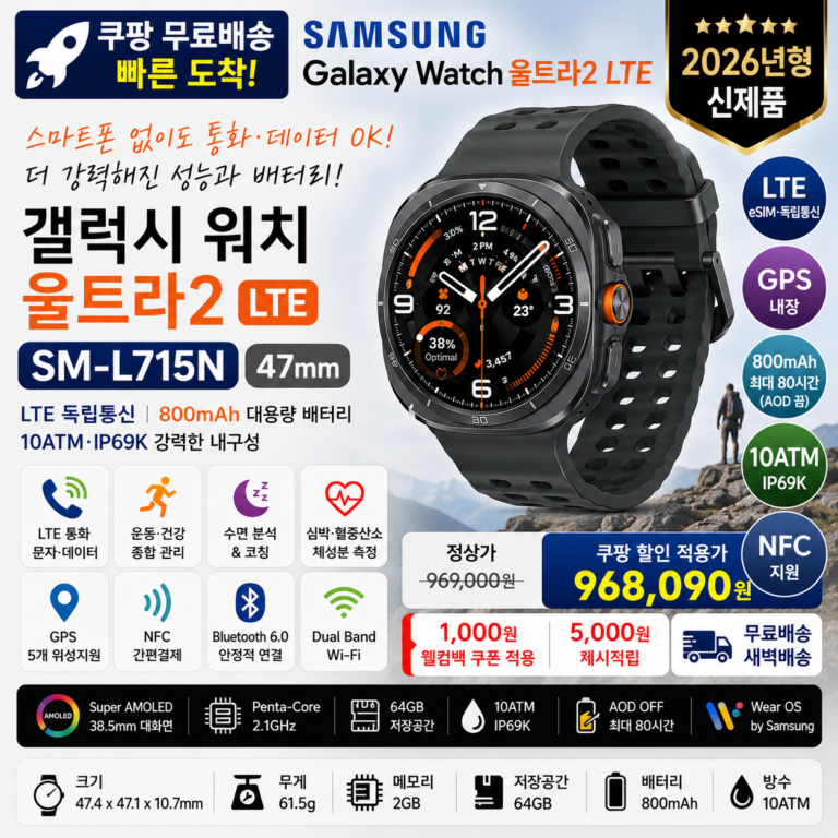 갤럭시워치 울트라2 LTE SM-L715N 47mm 800mAh·10ATM 스마트워치