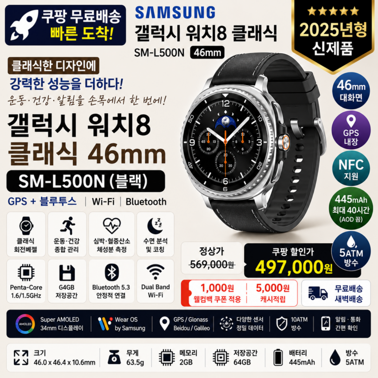 갤럭시워치8 클래식 46mm SM-L500N GPS·NFC 쿠팡 49만원대