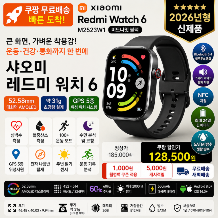 샤오미 Redmi Watch 6 52.58mm AMOLED GPS 스마트워치 12만원대