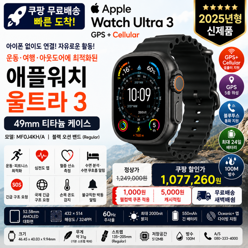 애플워치 울트라3 GPS+Cellular 49mm MF0J4KH/A 아웃도어 스마트워치 제품 이미지