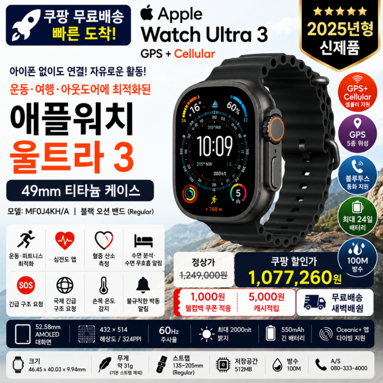 애플워치 울트라3 GPS+Cellular 49mm MF0J4KH/A 아웃도어 스마트워치