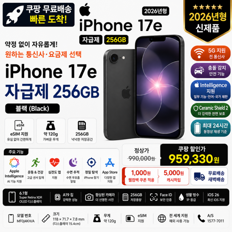 아이폰 17e 자급제 256GB 블랙 쿠팡 95만원대 할인 가격