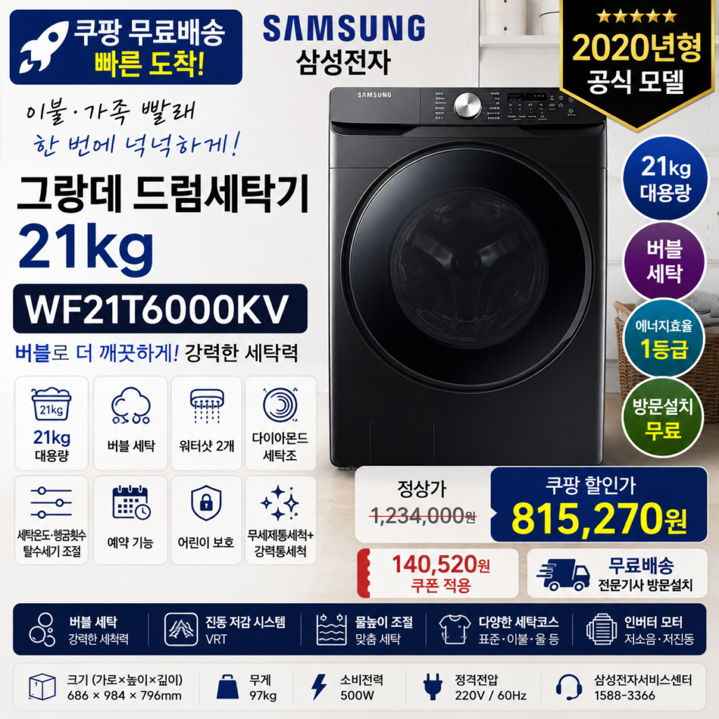 삼성 그랑데 드럼세탁기 21kg WF21T6000KV 1등급·방문설치 제품 이미지