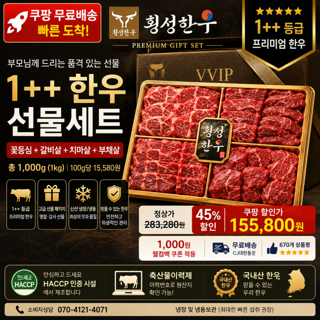 추석 명절 선물세트 추천 횡성한우 1++ 꽃등심·갈비살 4종 1kg 할인 가격 제품 이미지