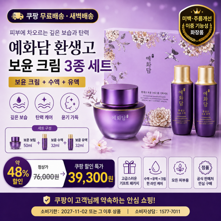 추석 명절 선물세트 추천 예화담 환생고 보윤 크림 3종 보습·탄력 쿠팡 3만원대