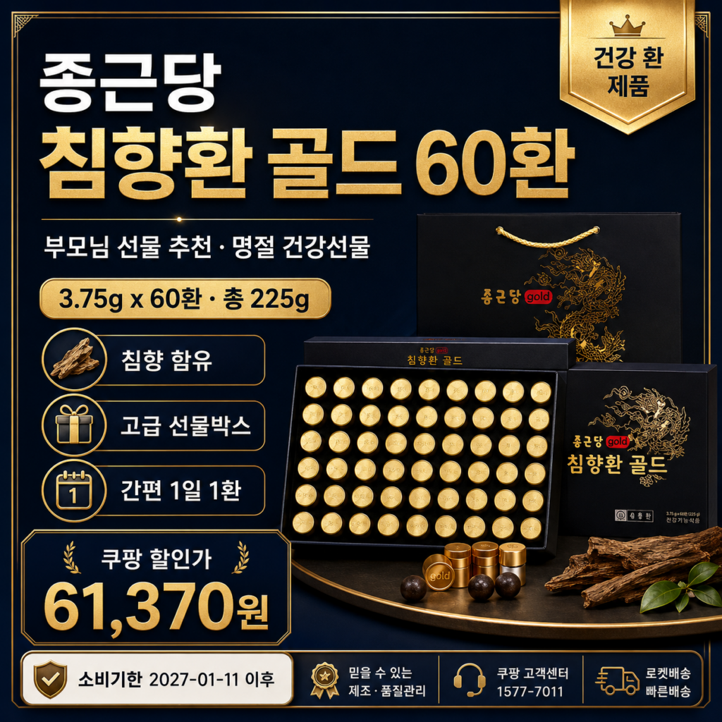 추석 명절 선물세트 추천 침향환 종근당 침향환 골드 60환 225g 쿠팡 6만원대 제품 이미지