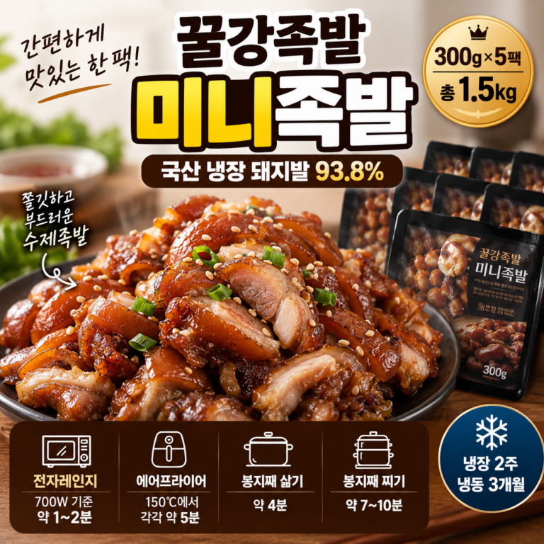추석,명절 선물용 간식용 미니족발 꿀강족발 300g×5 국산 냉장 돼지발 93.8% 3만원대