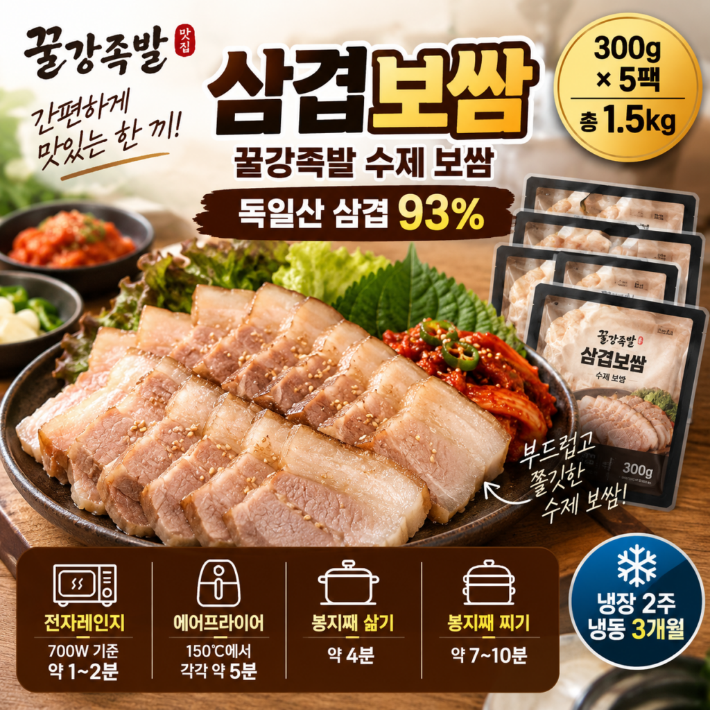 추석,명절 간식용 보쌈 삼겹보쌈 꿀강족발 300g×5 독일산 삼겹 93% 4만원대 제품 이미지