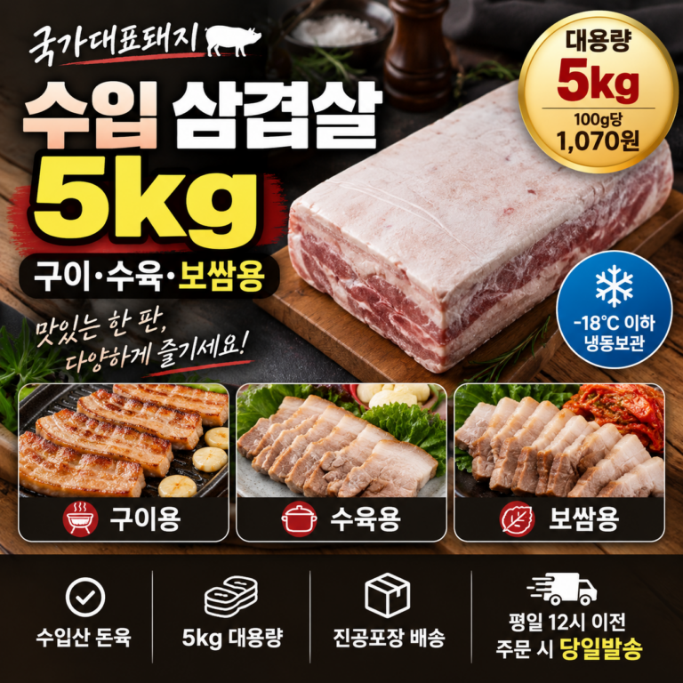 수입 냉동 삼겹살 5kg 국가대표돼지 구이·수육·보쌈용 5만원대