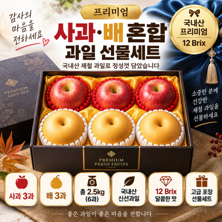 추석 명절 선물용 사과 배 선물세트 국내산 2.5kg 6과 사과3·배3 12브릭스 3만원대