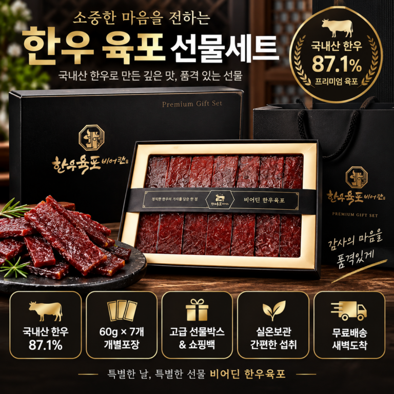 한우 육포 추석 명절 선물세트 비어던 420g 국내산 한우 87.1% 6만원대