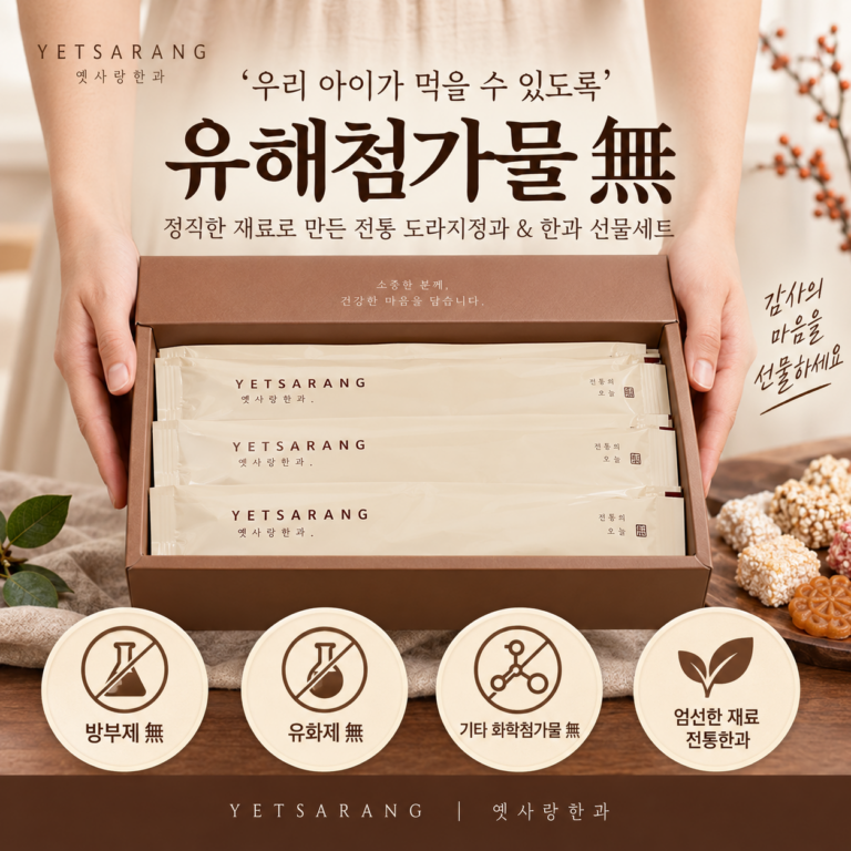추석 명절 선물세트 추천 도라지정과 한과 350g 화백콜라보 3만원대
