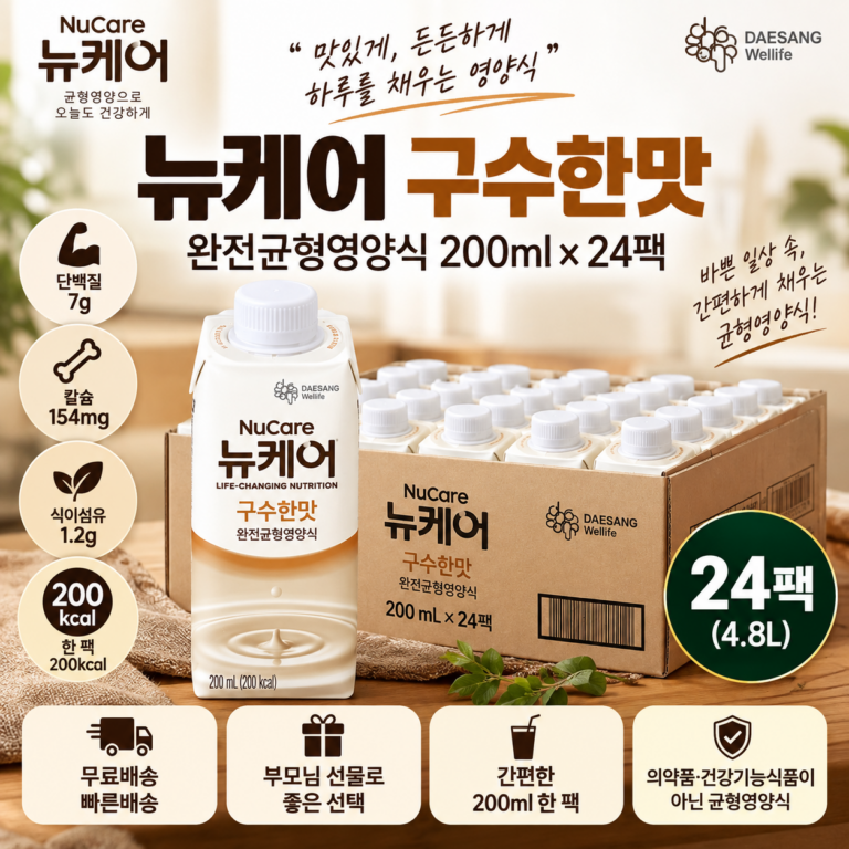 뉴케어 구수한맛 200ml×24팩 완전균형영양식 200kcal 4만원대