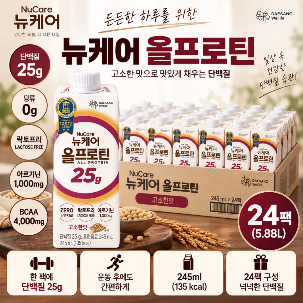 뉴케어 올프로틴 25g 고소한맛 245ml×24팩 락토프리 4만원대 제품 이미지