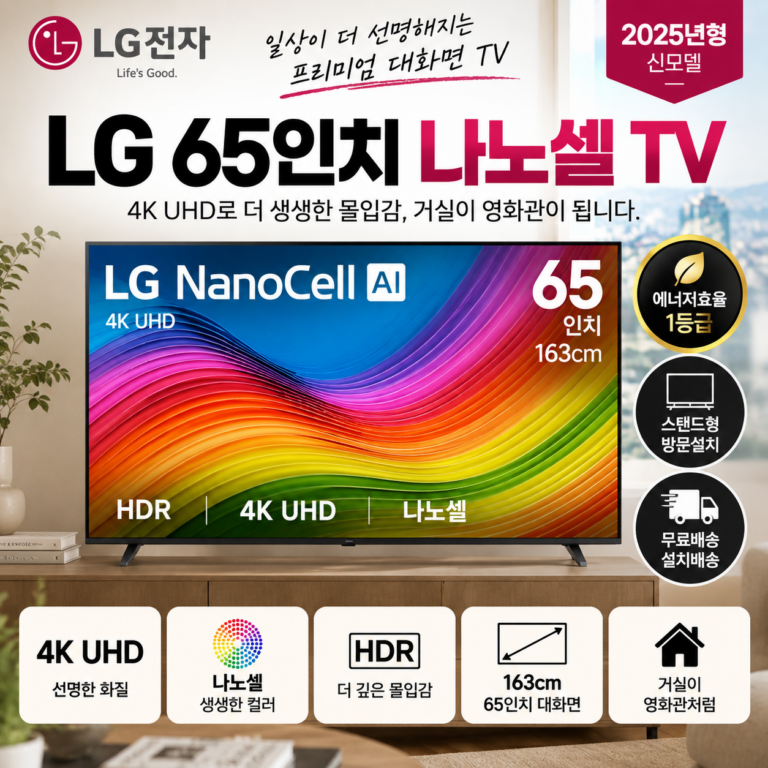 LG 65인치 TV 나노셀 65NANO80AEA 4K UHD 1등급 방문설치 131만원대