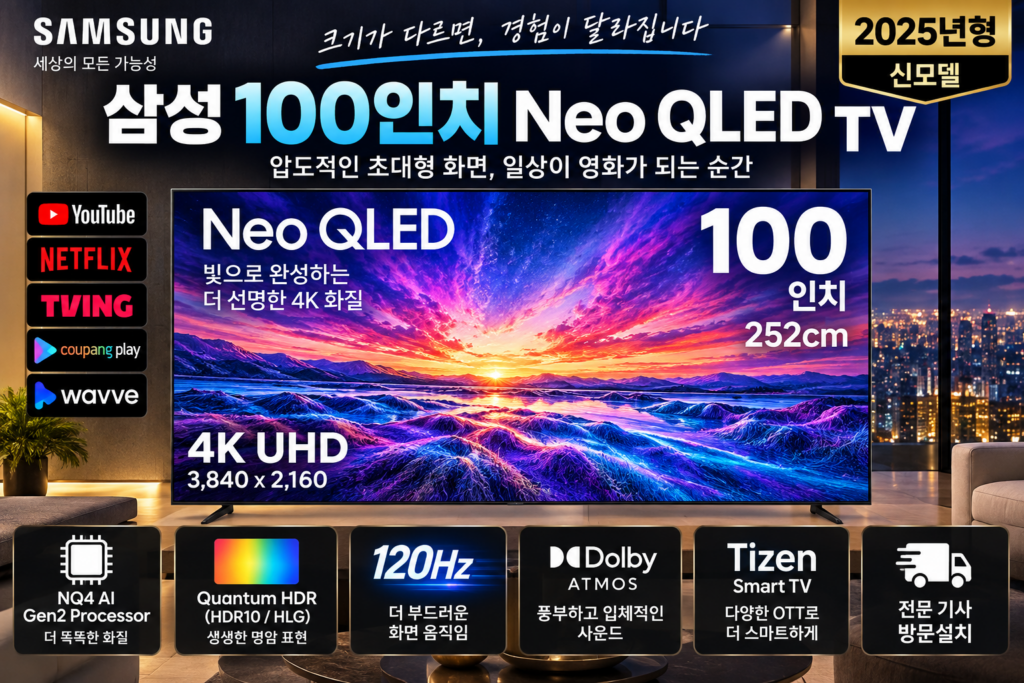 삼성 100인치 TV Neo QLED 100QN80F 4K UHD 120Hz 방문설치 1천만원대 제품 이미지