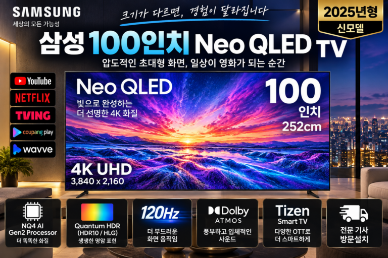 삼성 100인치 TV Neo QLED 100QN80F 4K UHD 120Hz 방문설치 1천만원대