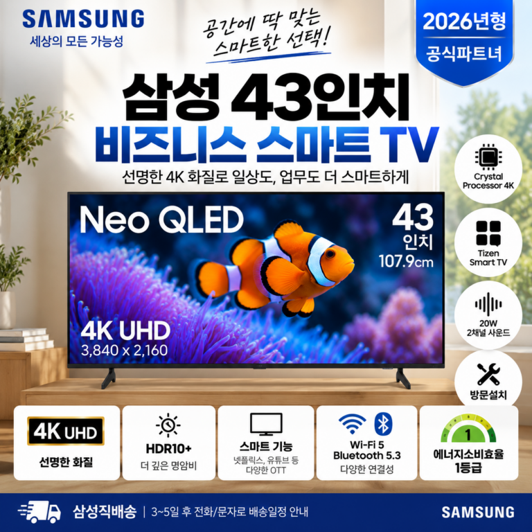 삼성 43인치 TV LH43BECHLGFXKR 4K UHD 비즈니스TV 1등급 방문설치 48만원대