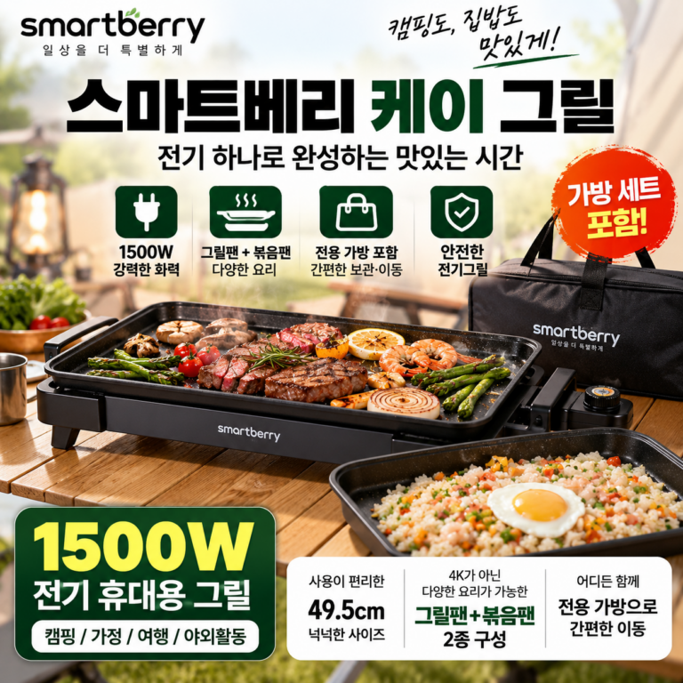 전기그릴 스마트베리 케이 SBG-01 1500W 휴대용 그릴 가방세트 14만원대