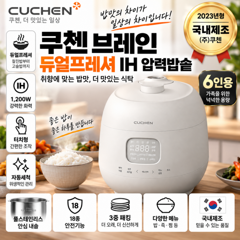 쿠첸 6인용 압력밥솥 CRH-TWS0610W IH 듀얼프레셔 1200W 21만원대