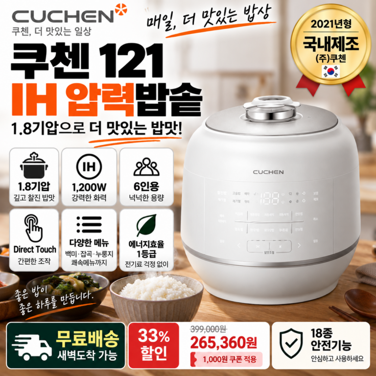 쿠첸 6인용 압력밥솥 CRT-RPK0670W IH 1.8기압 1등급 26만원대